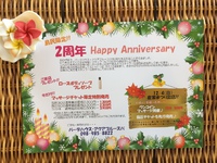 ★２周年のお知らせ★ 2016/12/02 16:18:38
