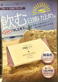 これからは、身体の中からＵＶ対策！ 2017/07/18 16:22:24