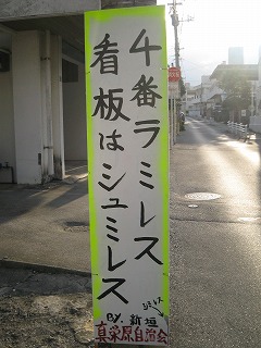 おもしろ看板