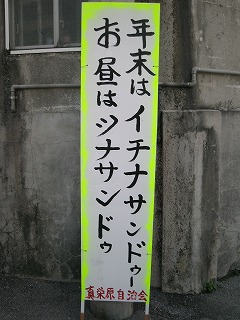 おもしろ看板