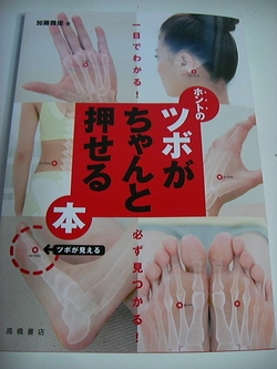 旦那はツボ師