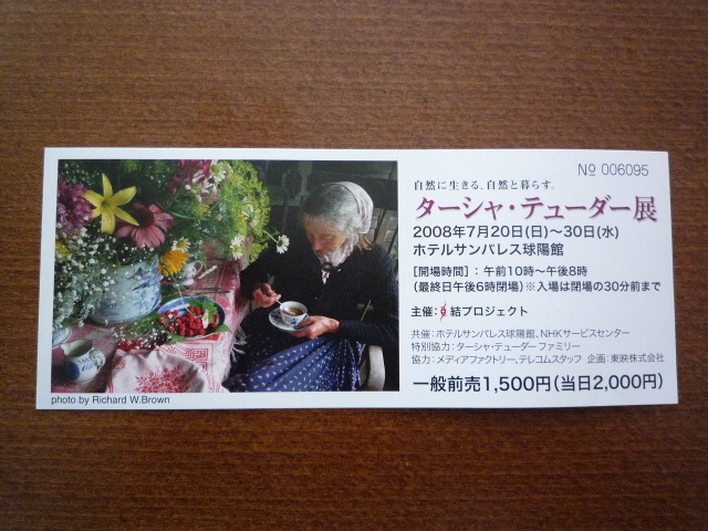 ターシャ・テューダー展