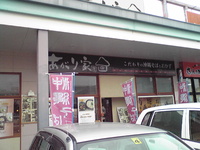 あがり家 2011/01/28 15:13:44