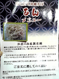 自家製生麺店　茹でたて沖縄すば　あん
