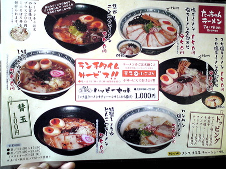 たっちゃんラーメン