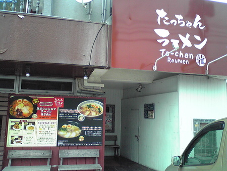たっちゃんラーメン