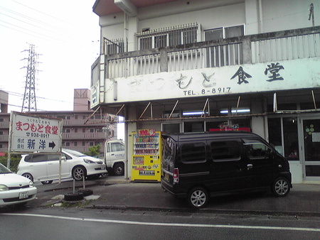 まつもと食堂