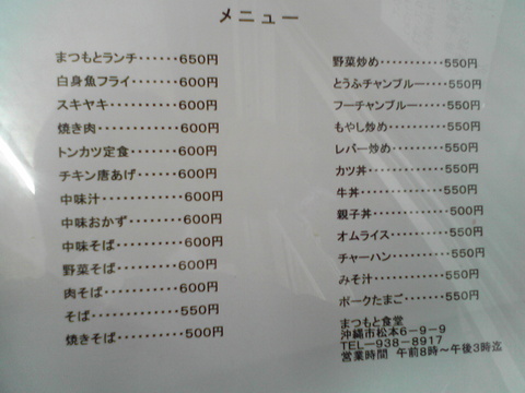 まつもと食堂