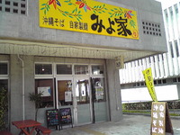 みよ家 2011/01/17 11:33:19