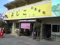 そば屋よしこ 2011/03/23 17:32:30