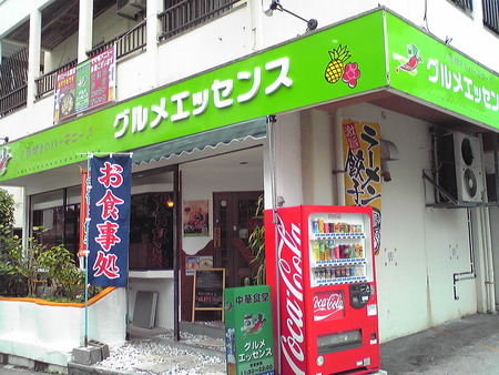 グルメエッセンス
