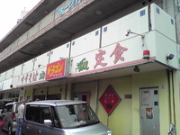 ドラゴン　北谷店 2011/01/02 17:24:20