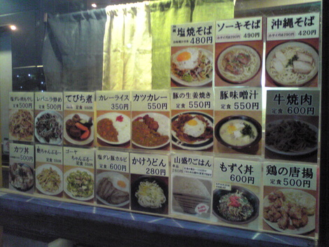 ヤンバル食堂