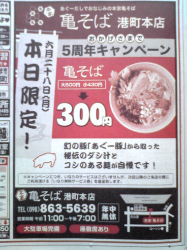 亀そば　港町本店