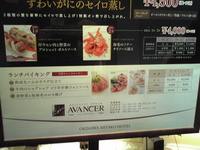沖縄都ホテル　カフェレストラン　アヴァンセ
