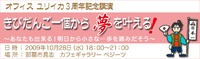 きびだんごプロジェクト【場所と時間の変更のお知らせ】 2009/10/20 14:14:01