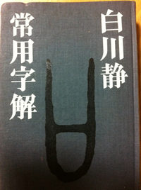 中国古代文明と東洋医学における漢字の役割 2012/12/16 01:05:18