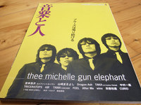 音楽と人、ブックオフにて。
