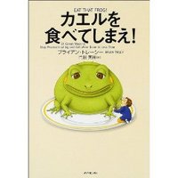 Vol １．「カエルを食べてしまえ！」　 2009/02/14 21:50:27