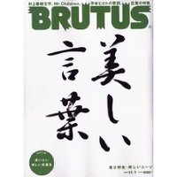 「BRUTUS」より　 2009/11/26 21:47:23