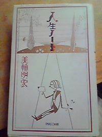 人生ノート