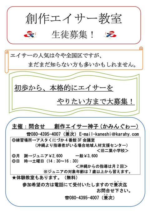 エイサー　教室生徒　募集！