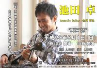 池田卓　今年初神戸ライブ　 2011/04/20 18:12:18