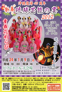 新春　琉球芸能の宴夜の部　指定席　完売　 2011/11/16 19:02:49