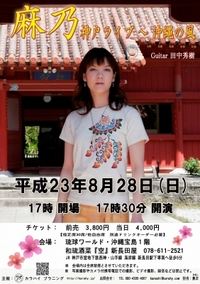 麻乃　神戸ライブ～沖縄の風 2011/06/25 16:57:18