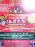 三国志祭 2009/05/09 11:17:55