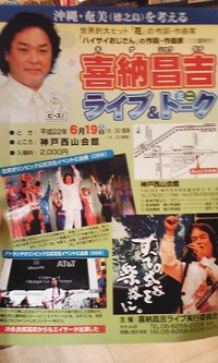 喜納昌吉 ライブイン トーク 2010/06/17 10:50:01