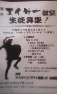 エイサー生徒生　募集 2010/11/11 20:25:28