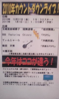 カウントダウンライブ 2010/12/18 17:39:03