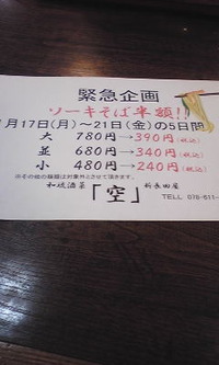  感謝セール 和琉酒菜 空 2011/01/17 14:44:13