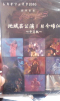 創作芸団　レキオス フェスタ 2010年 2011/06/29 12:08:09
