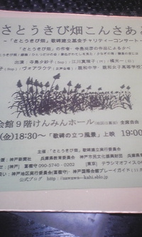 さとうきび畑コンサート 2011/11/16 16:57:44
