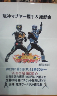  琉神マブヤー&ガナシー参上 2011/12/24 11:18:14