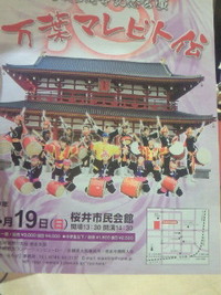 琉球国祭り太鼓奈良支部結成五周年 2009/04/14 14:33:17