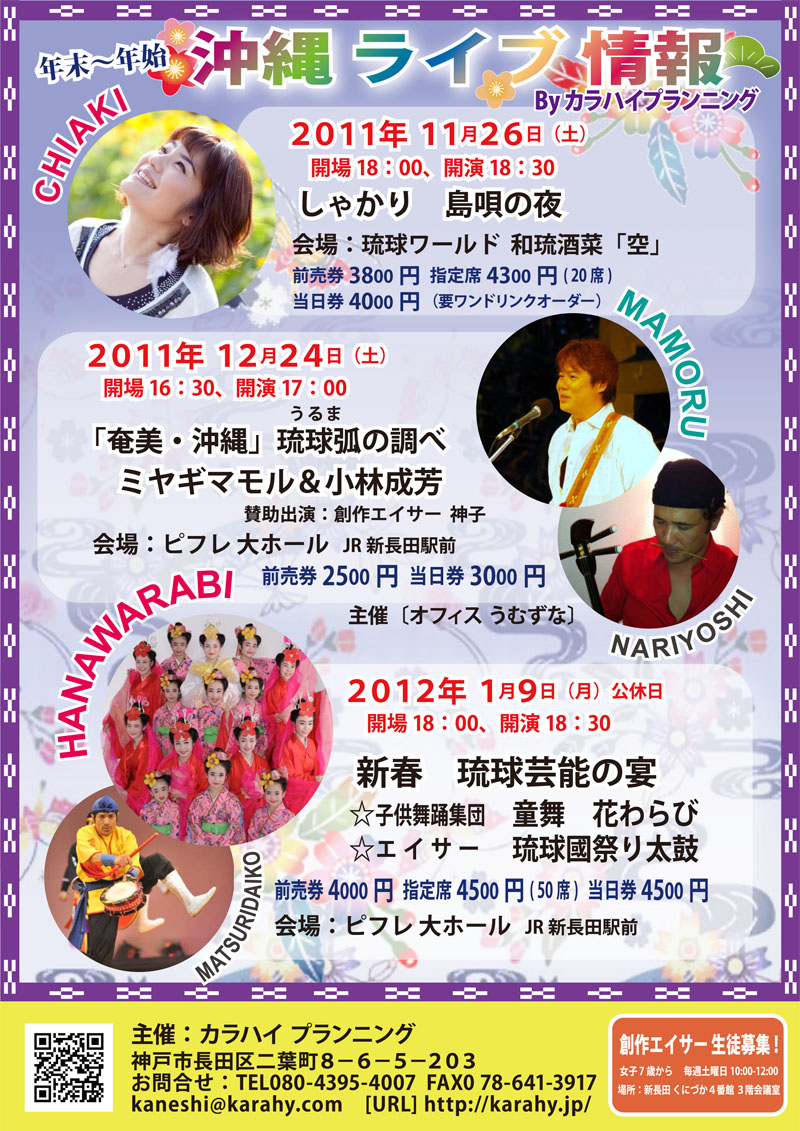 年末　年始　ライブ