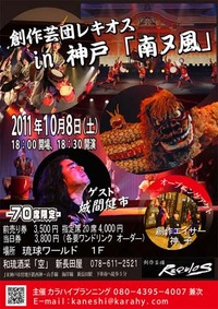 レキオス　ｉｎ神戸ライブ　追加ゲスト 2011/07/30 10:46:07