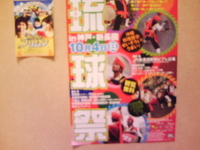 琉球祭 イン神戸 新長田 2009/09/13 16:43:06