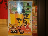 正月でーびる！ 2011/01/01 13:40:36