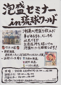 神戸泡盛セミナー 2012/04/13 11:47:15