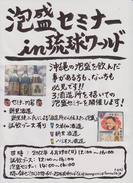 神戸泡盛セミナー