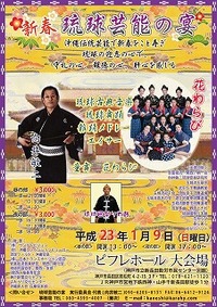 新春　琉球芸能の宴 2010/10/21 17:12:39