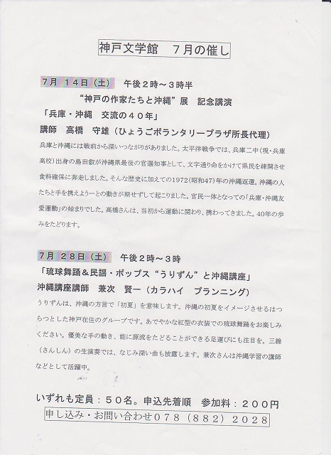 神戸文学館催し
