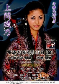 上間綾乃ライブ　イン　初神戸 2011/04/14 17:21:51