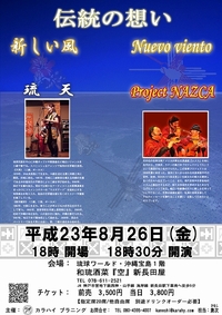 フォルクローレ＆沖縄民謡ライブ 2011/06/17 17:54:02