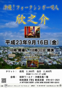 欣之介ライブ 2011/07/30 11:35:38