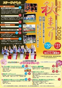 琉球國祭り太鼓＆新良幸人スーパーコラボライブ 2009/09/30 12:25:10
